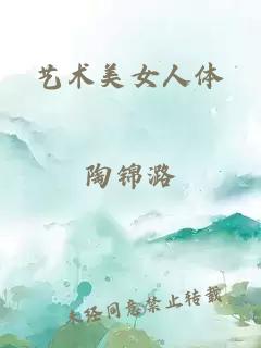 艺术美女人体